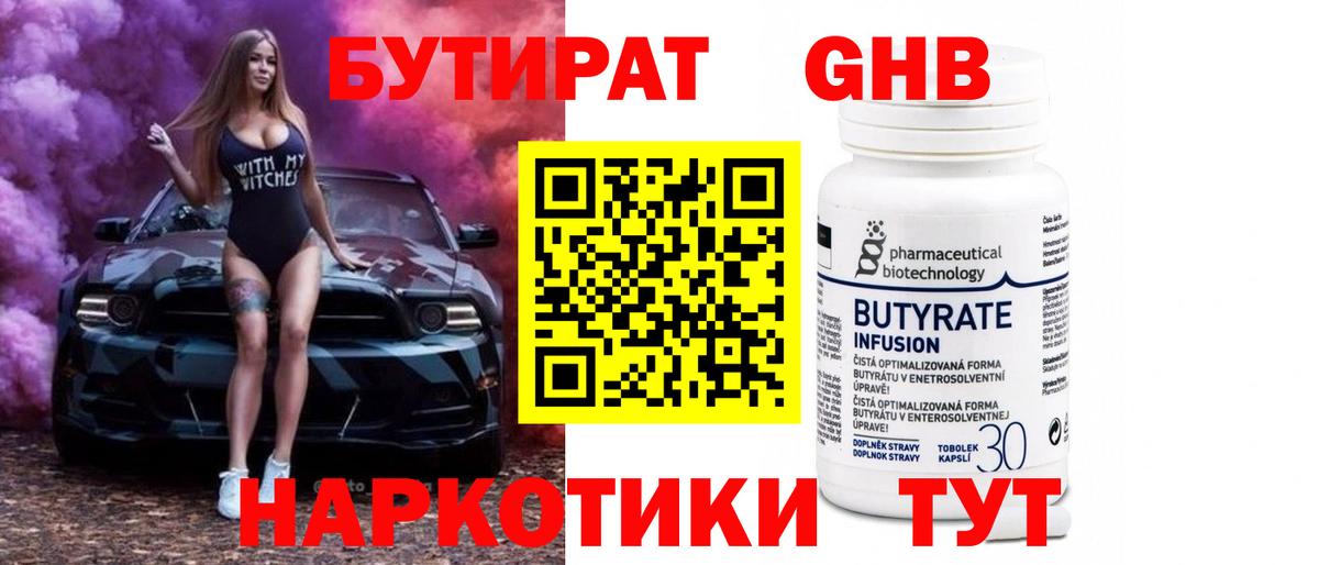 Бутират BDO  Вход с VPN  Вязьма 