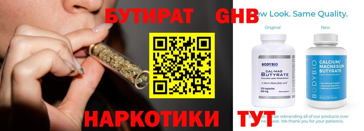 БУТИРАТ бутандиол Вязьма