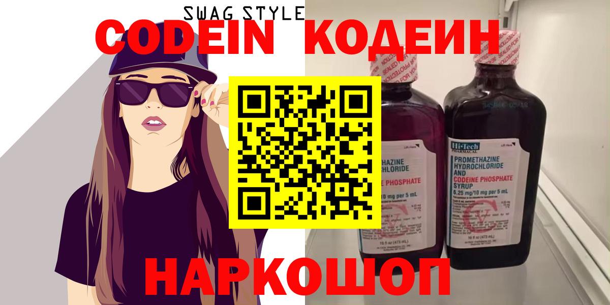 Codein Purple Drank  Вход с VPN  Вязьма 