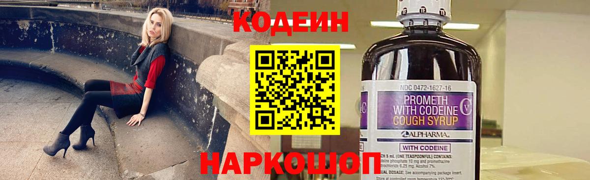 Кодеин Purple Drank  Codein Purple Drank  Вязьма 