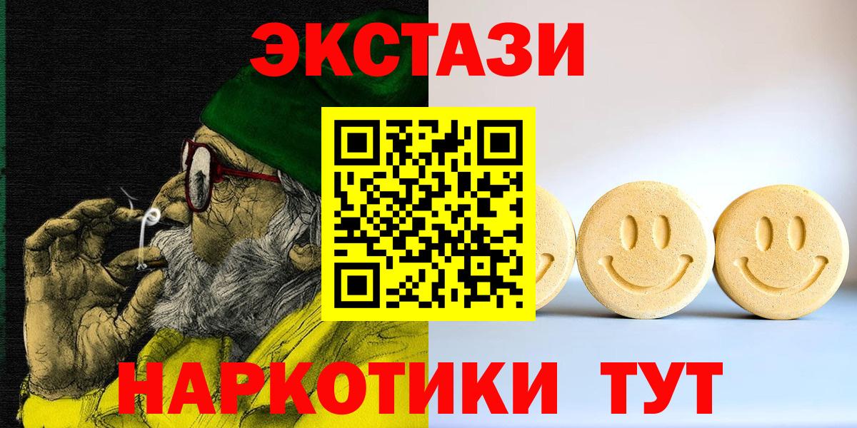 ЭКСТАЗИ  Ecstasy круглые  Вход с VPN  ЭКСТАЗИ 280мг  Вязьма 
