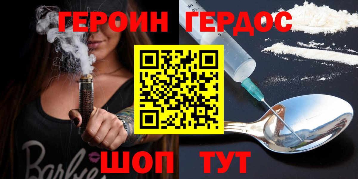 ГЕРОИН герыч  Вязьма 