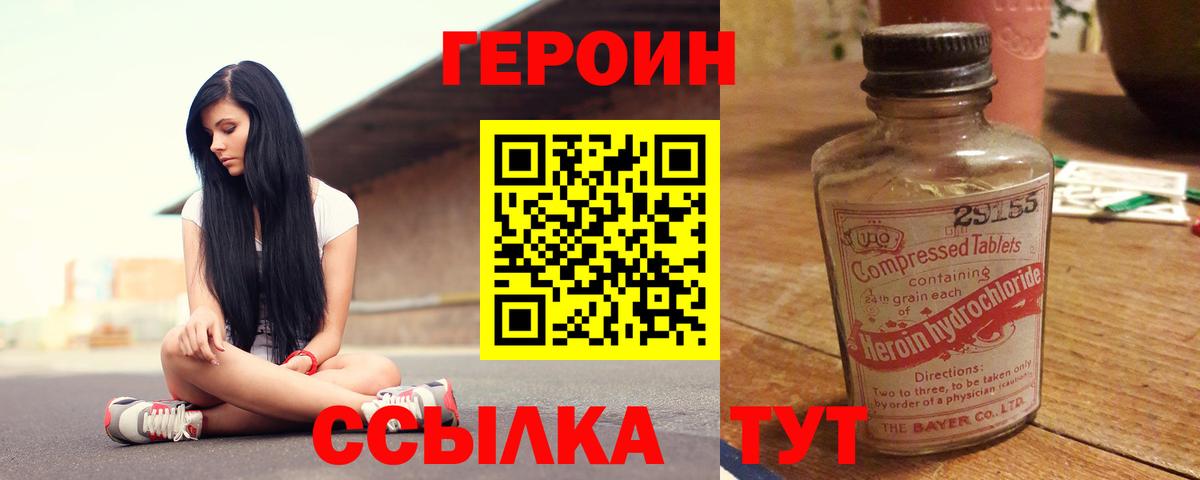 Героин VHQ Вязьма