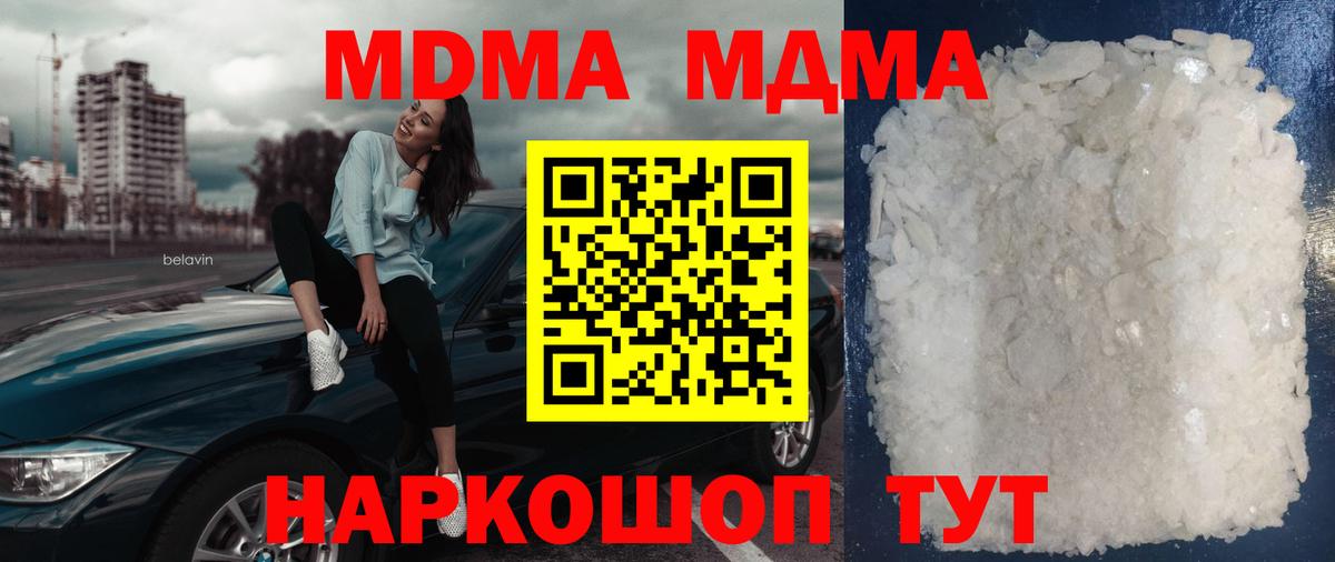 МДМА crystal  МДМА  MDMA кристаллы  Вязьма 